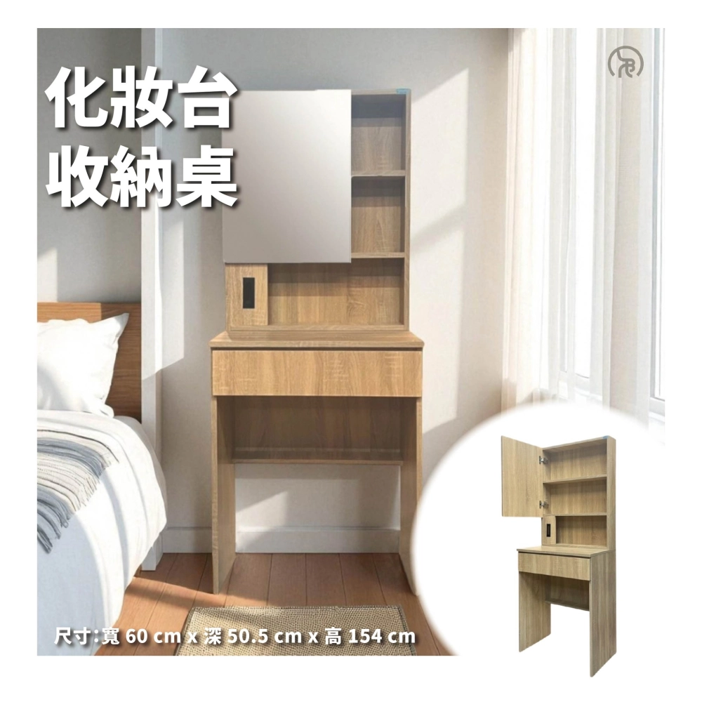 你的化妝桌是不是常常超亂？大容量收納空間，瓶瓶罐罐都有家，桌面也清爽整齊。