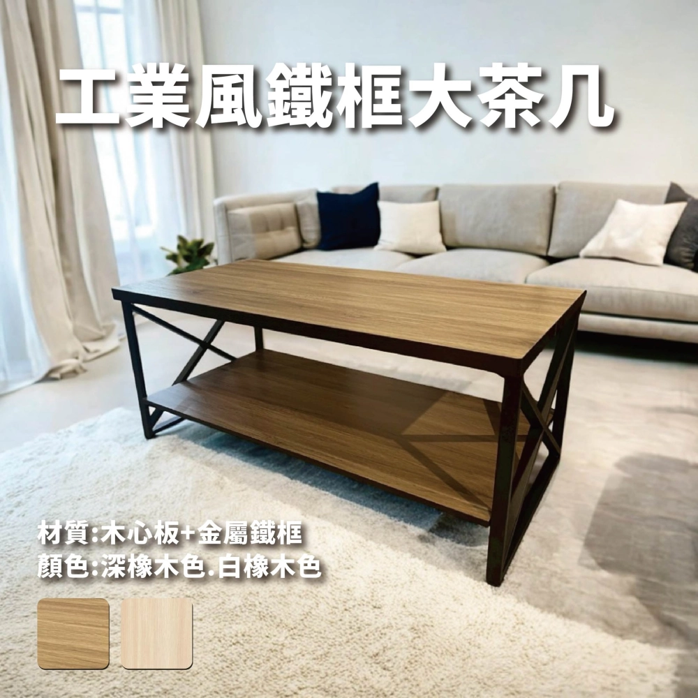 想讓客廳有個性？鐵件 × 木紋的混搭魅力