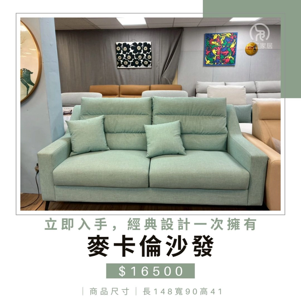 麥卡倫沙發｜簡約，就很有溫度｜沙發推薦