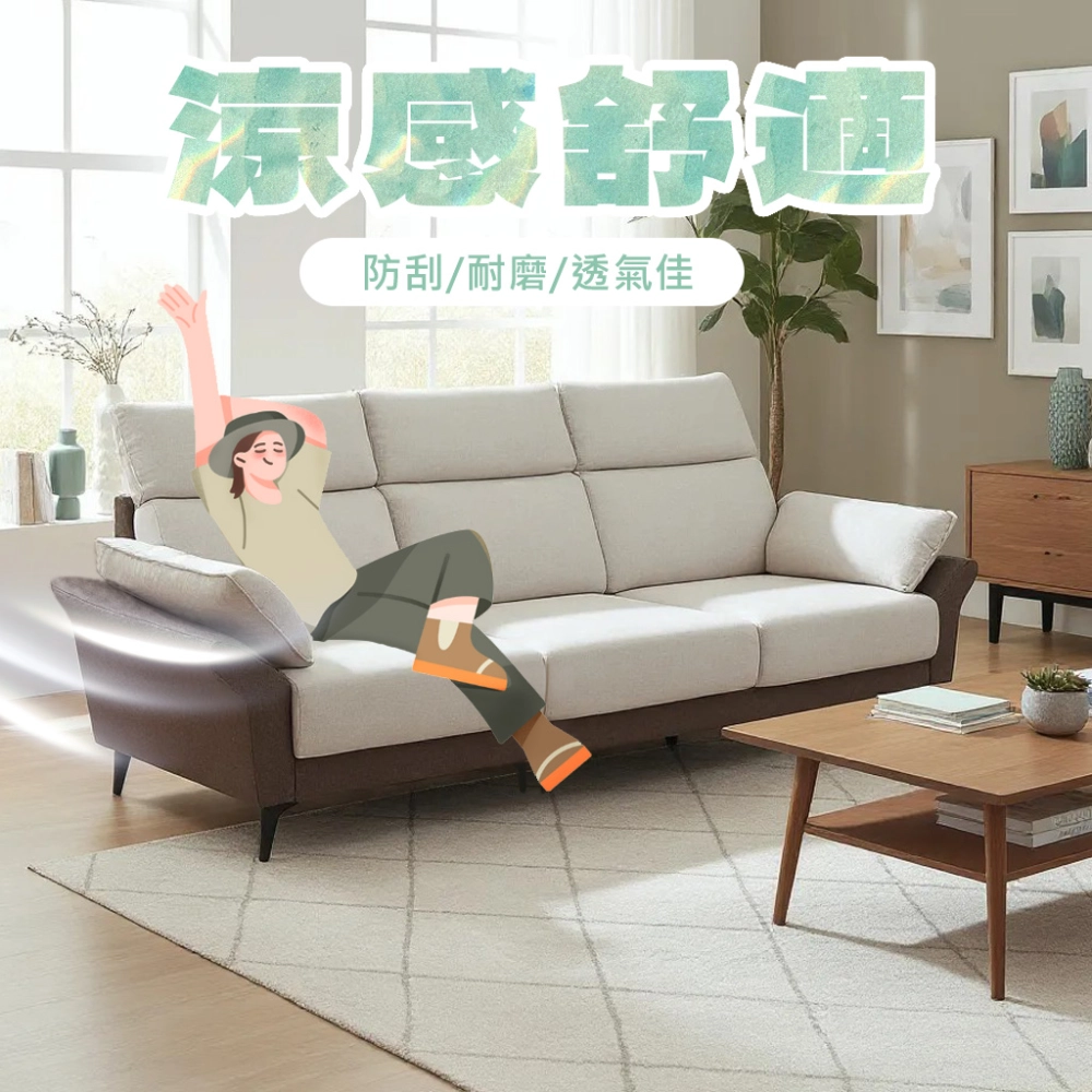 家有小孩、毛孩，讓您不敢買美美的布沙發嗎？這款「三防科技涼感沙發」，就是您尋覓已久的終極解答！它將滿足您對家庭沙發的所有期望