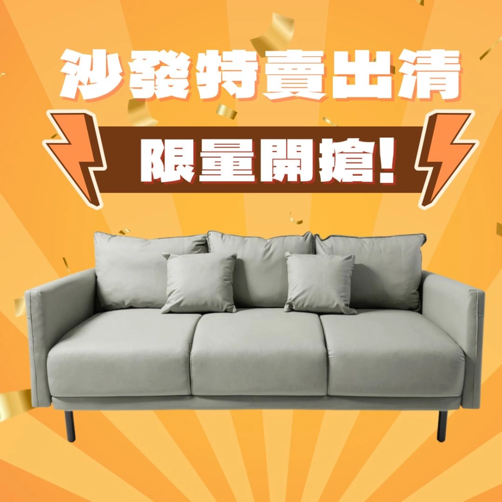 想換沙發但不知道怎麼選？全新品＋展示品同步優惠中，數量有限，現貨先搶先贏！