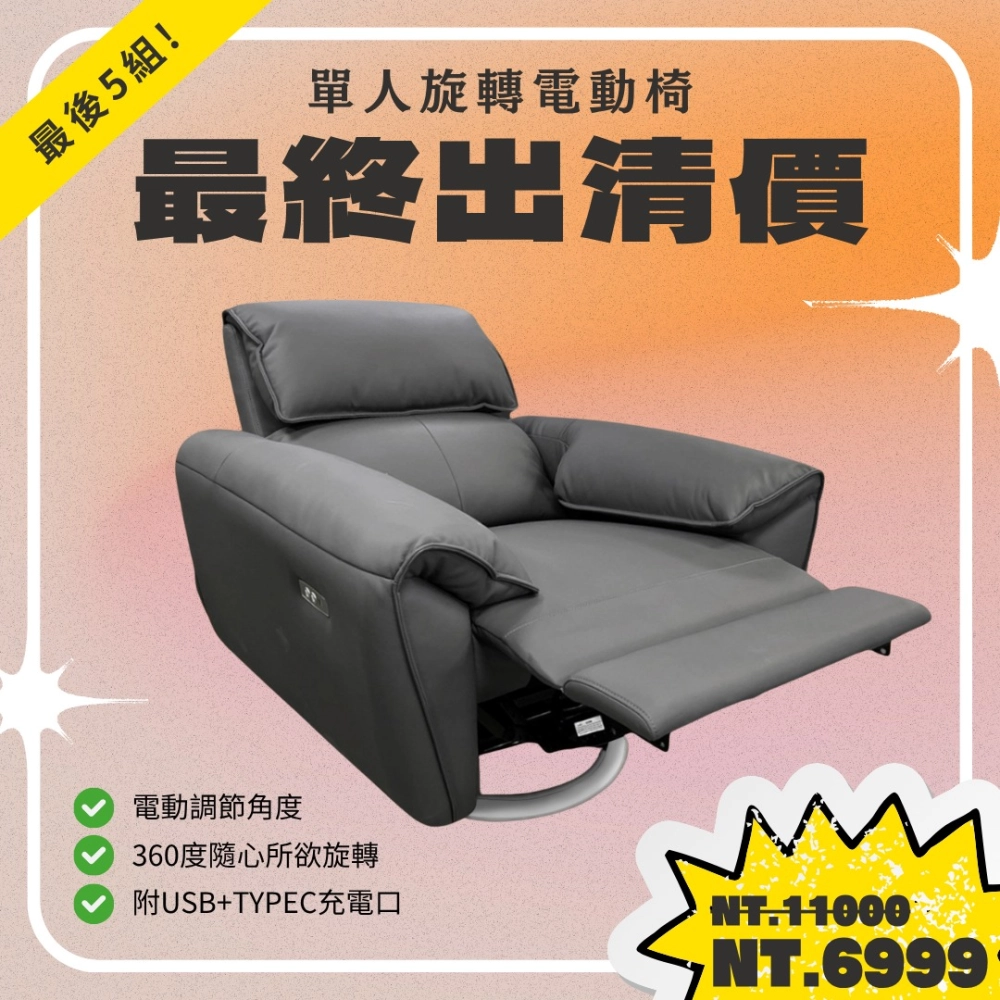  最終出清｜僅剩5組｜售完為止 【單人電動旋轉搖椅】