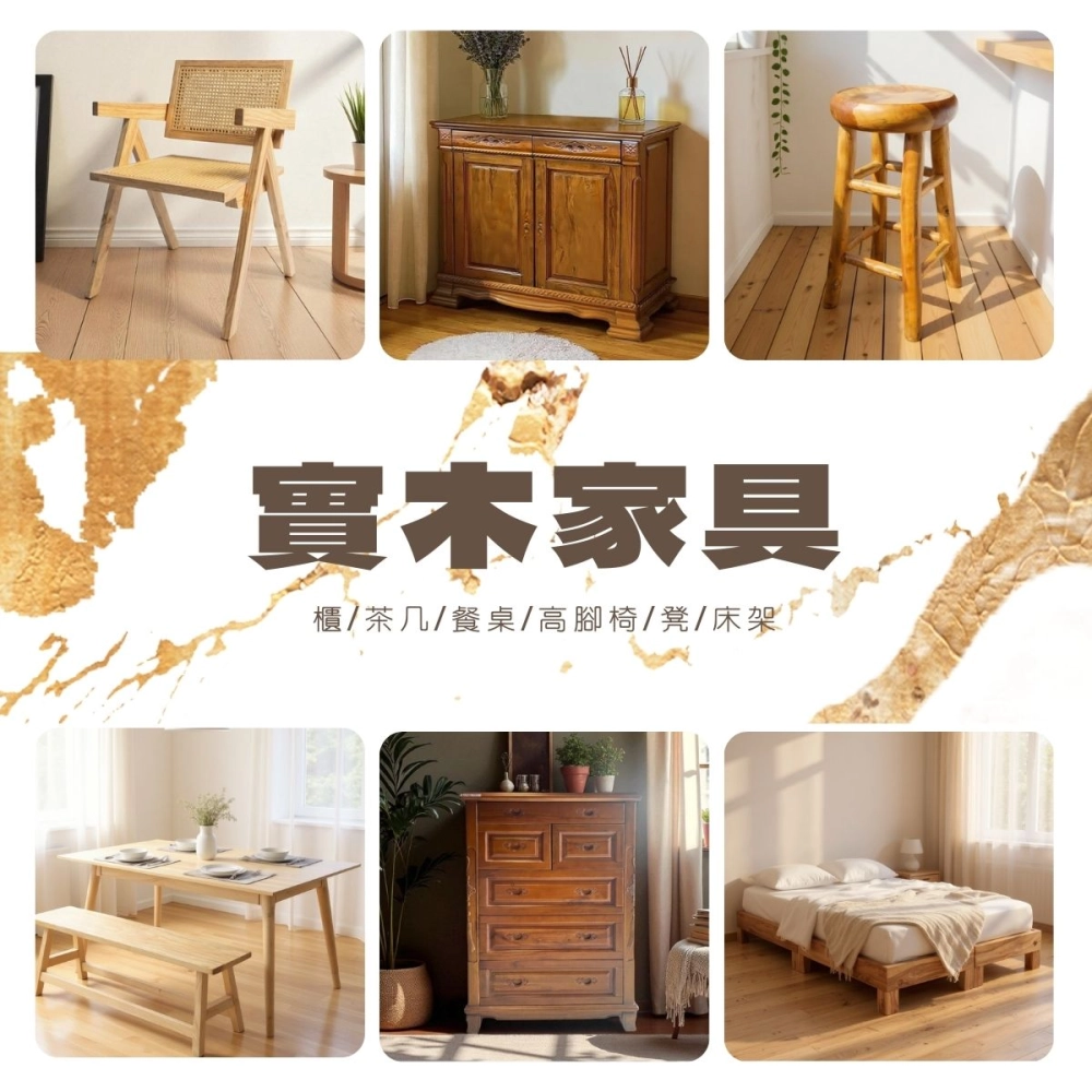  從森林到你家，實木家具承載著時間的重量，快來店觸摸真實木頭的溫潤質感