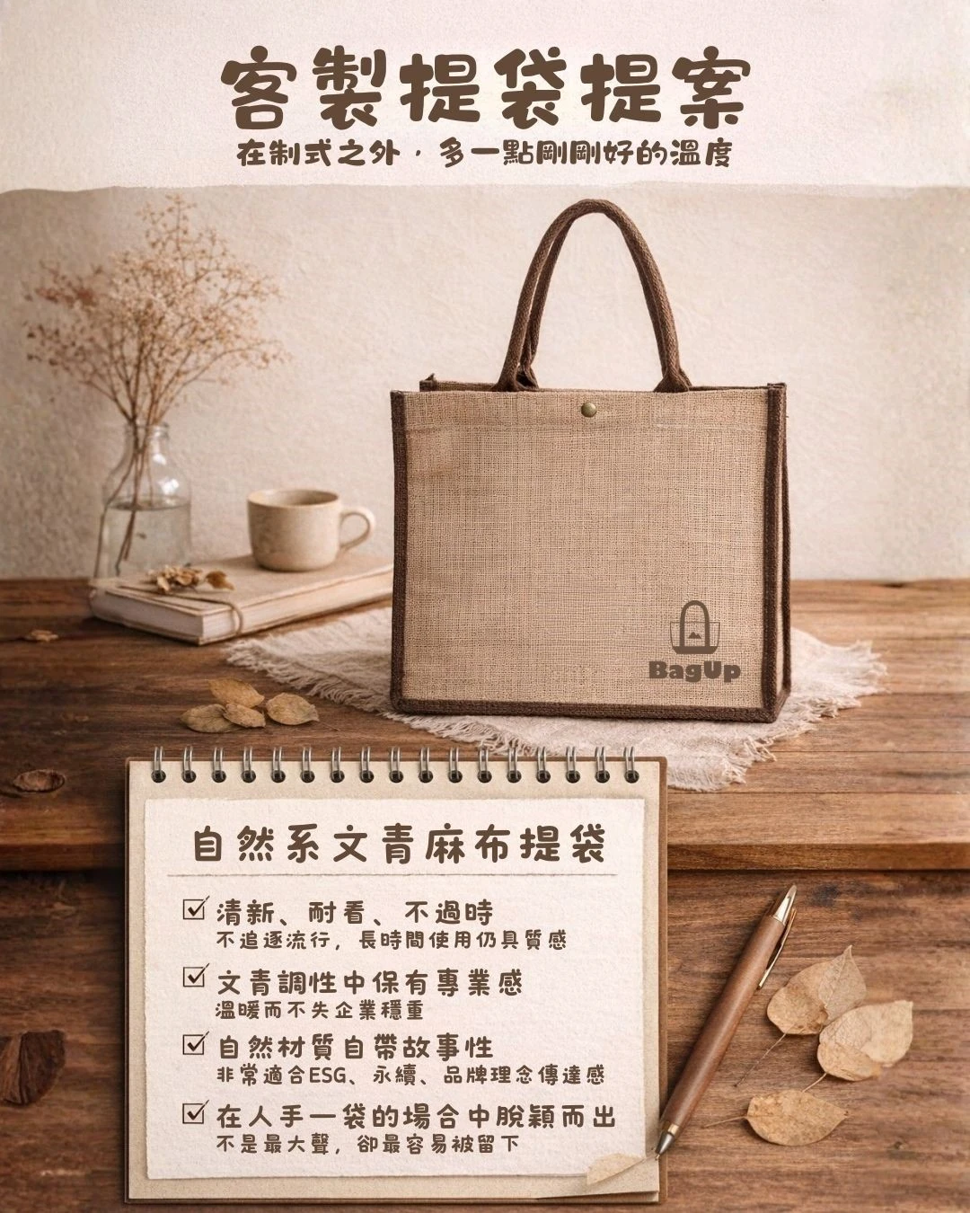 把企業理念，裝進一個剛剛好的提袋裡