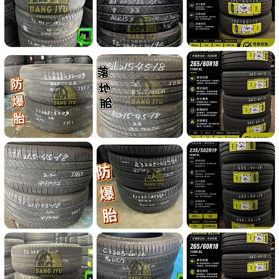 這兩個月繳的稅有夠多，不用怕，邦鉅讓您換胎無痛