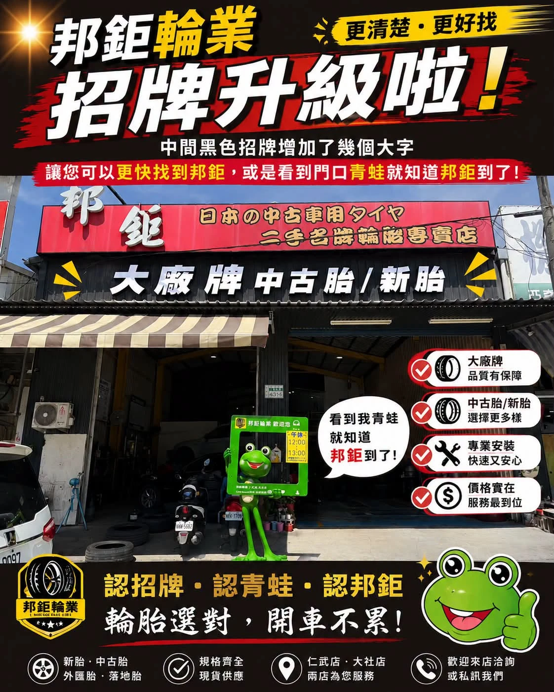 邦鉅輪業招牌升級啦！