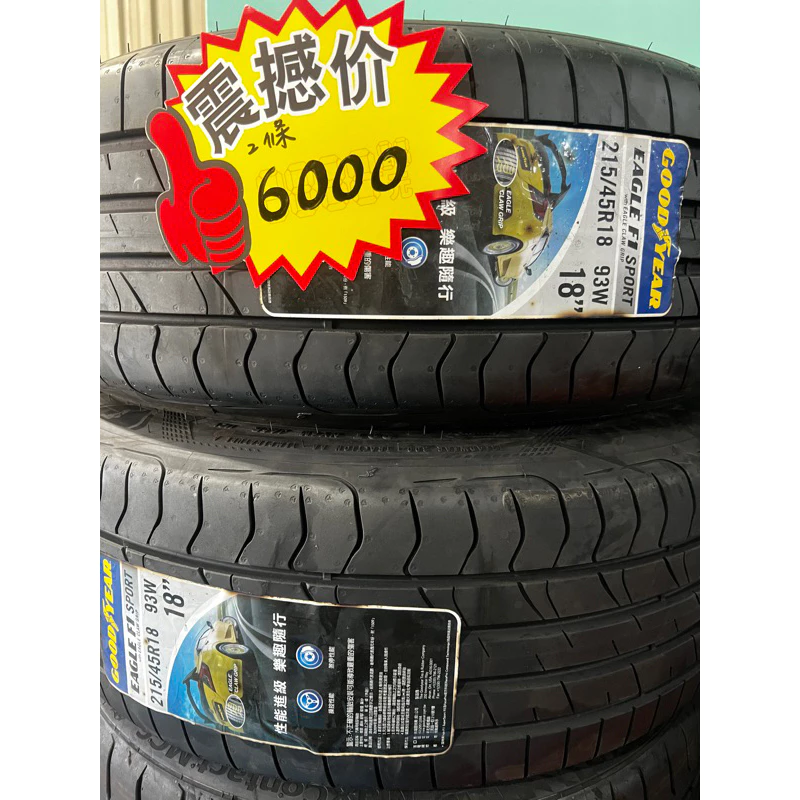A7固特異215-45-18兩條新胎21年震撼價❤️‍中古胎價位❤️‍