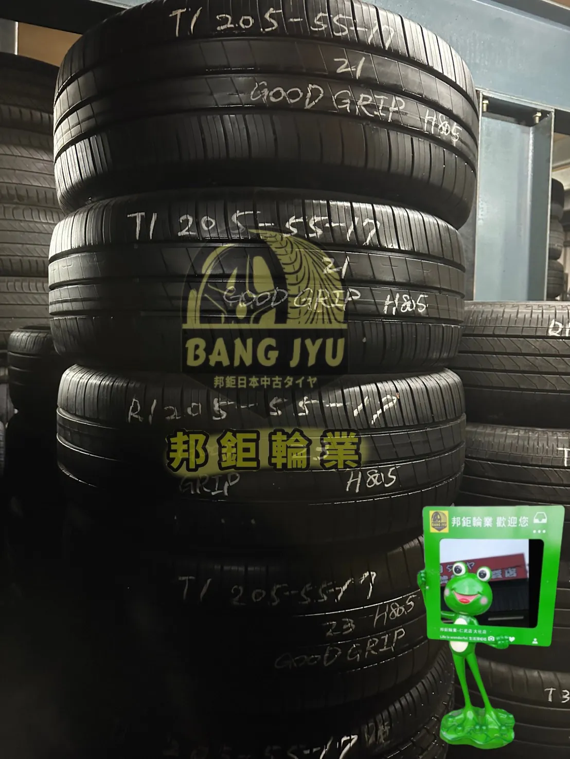 H805固特異205-55-17四條8000含裝❤️‍落地胎❤️‍