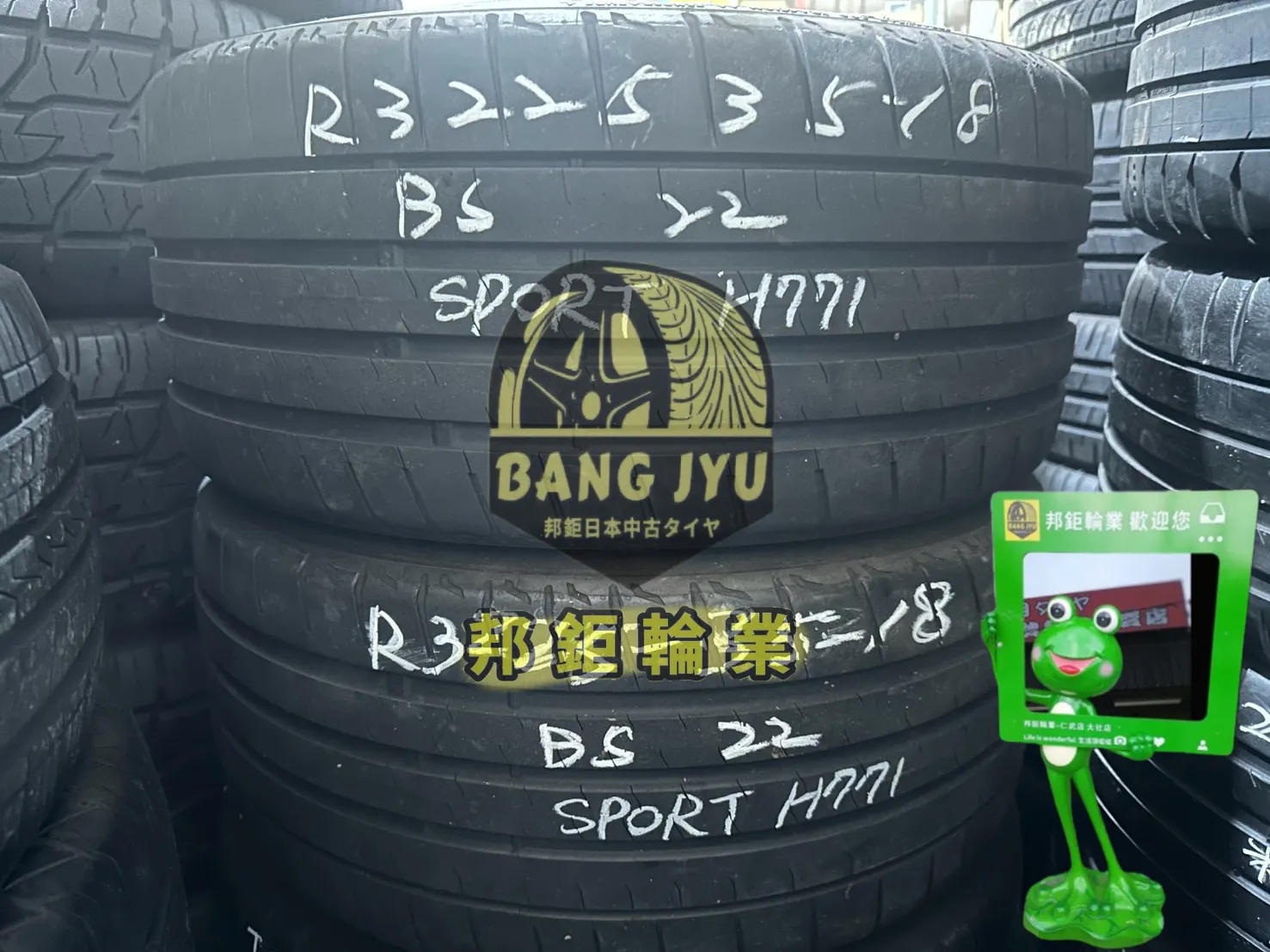 普利司通225-35-18兩條4000