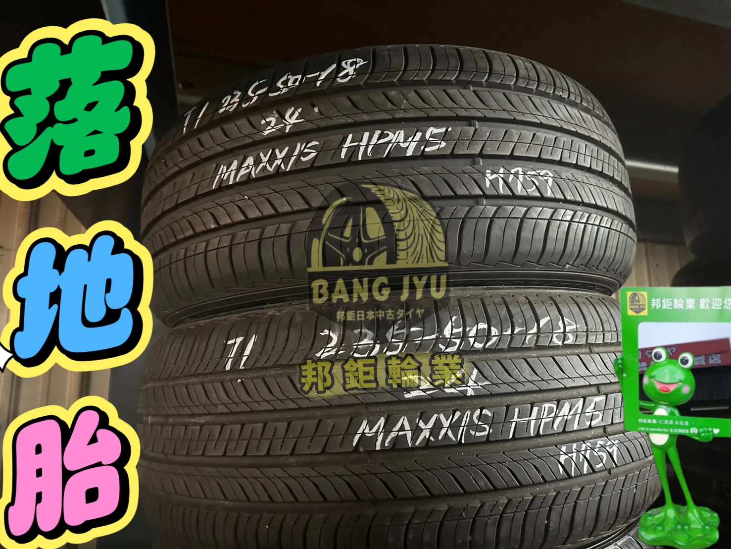 H759瑪吉斯235-50-18兩條5000含裝