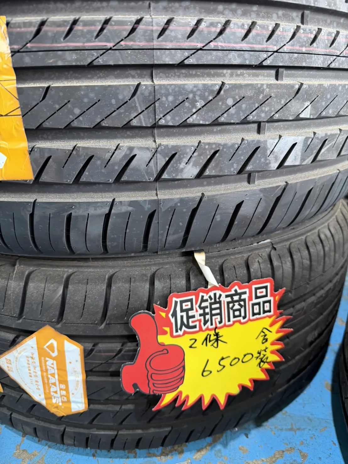 新胎長路虹 245-50-18兩條