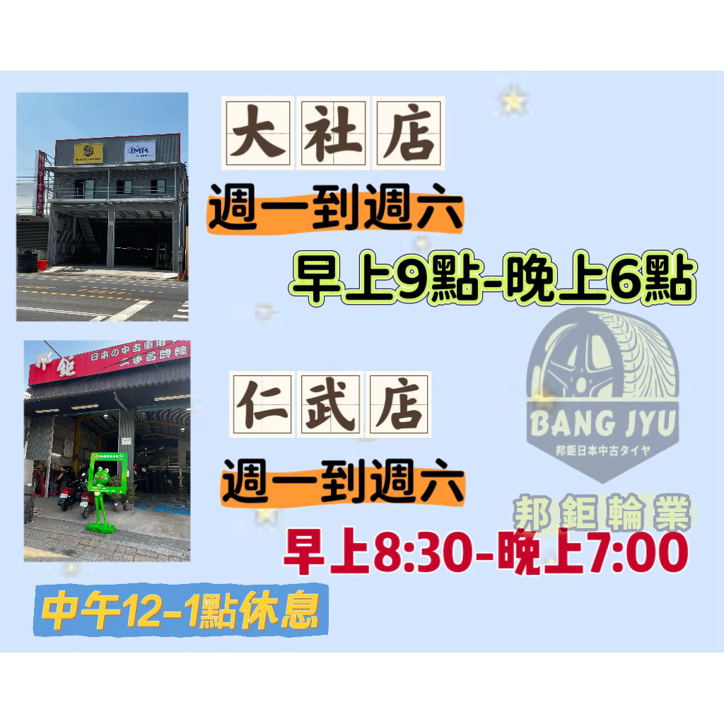 高雄邦鉅輪業 各尺寸汽車輪胎特價 優質中古輪胎 落地胎 全新輪胎 13~22寸均有