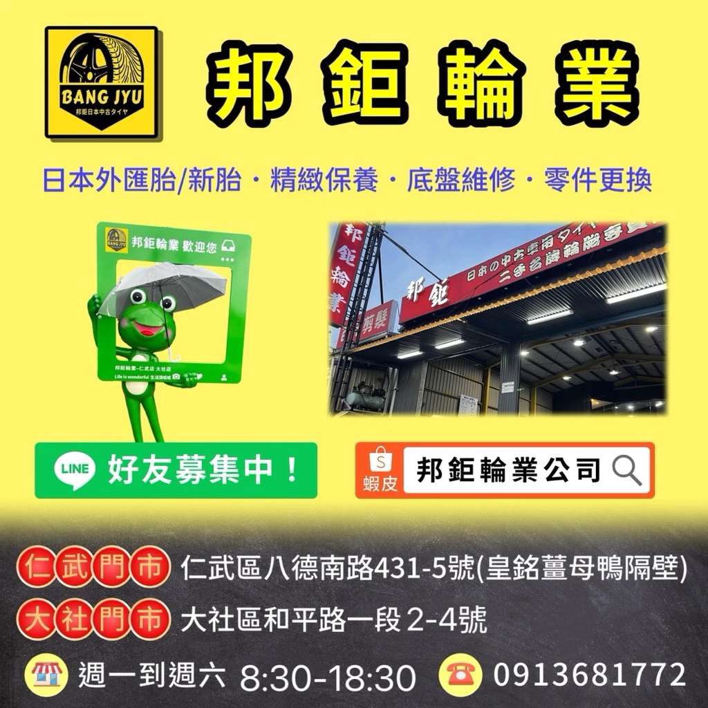 高雄邦鉅輪業 各尺寸汽車輪胎特價 優質中古輪胎 落地胎 全新輪胎 13~22寸均有