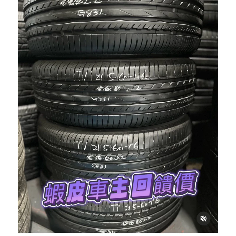 G831飛德勒 215-60-16四條3500含裝 9成 深度7.09mm 22年 蝦皮車主回饋價