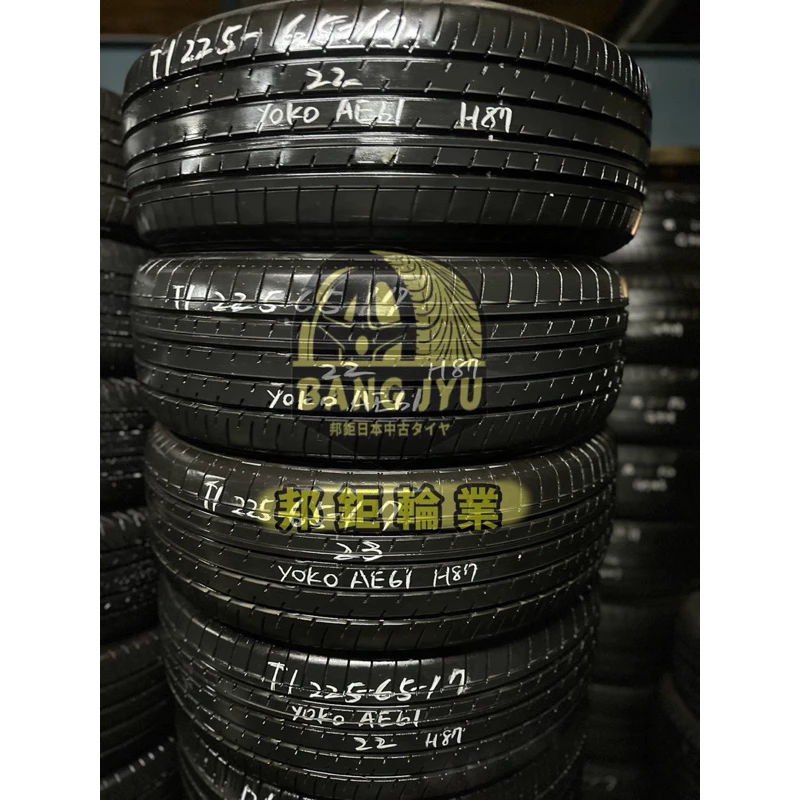 H87橫濱AE61 225-65-17四條7000含裝8/9成深度5.64mm 22.23年