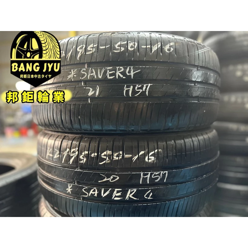 H57米其林saver4 195-50-16兩條2000含裝 8成深度5.16mm