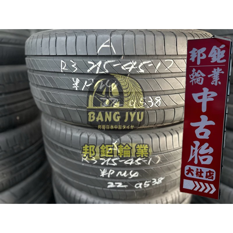 a538米其林PM4 215-45-17兩條3000含裝‼️8成深度5mm‼️22年