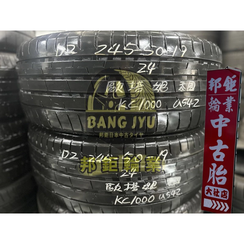 a542泰國胎 245-50-19兩條4000含裝‼️8成深度5.44mm‼️24年