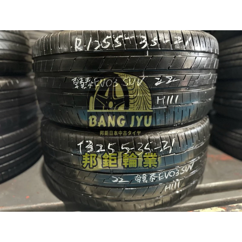 H111韓泰EV03 255-35-21兩條一萬含裝‼️9成深度6.22mm‼️22年
