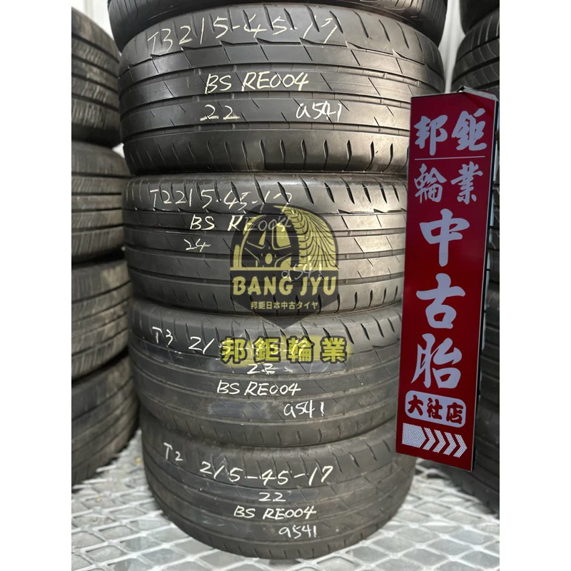 a541普利司通RE004 215-45-17一次四條5000含裝‼️7/8成深度4.79mm‼️22.24年