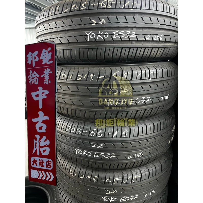 a256橫濱ES32 205-65-15四條5000含裝‼️9成深度6.31mm‼️20、22年