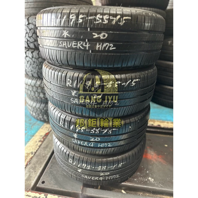 H172米其林saver4 195-55-15四條5000含裝 9成深度6.03mm 20、21年