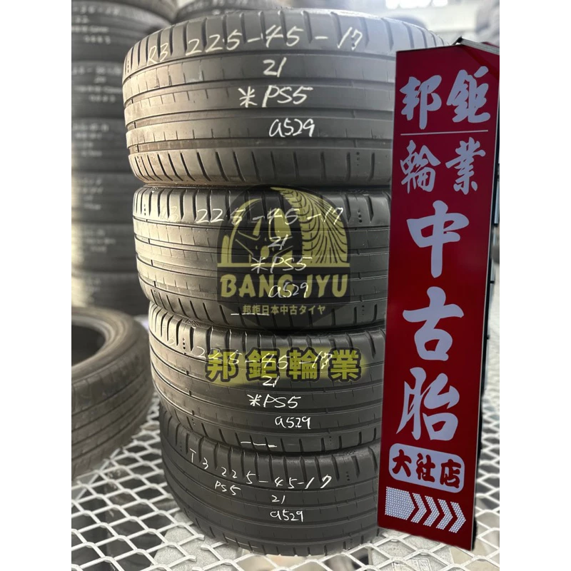 a529米其林PS5 225-45-17四條5000含裝 深度4.55mm 21年蝦皮特惠價‼️