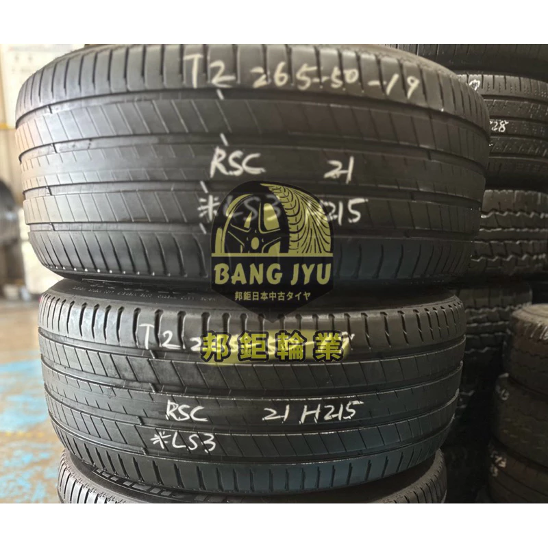 H215米其林LS3 265-50-19兩條6000含裝 防爆胎 8/9成深度6.06mm 21年