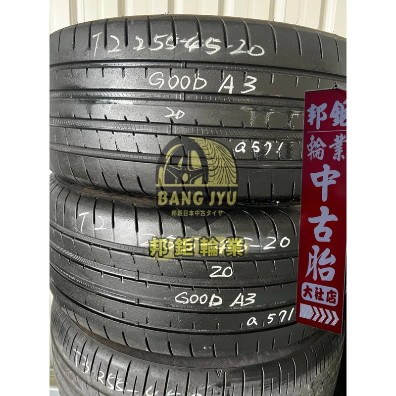 a571固特異A3 255-45-20兩條8000含裝 8/9成深度5.93mm 20年