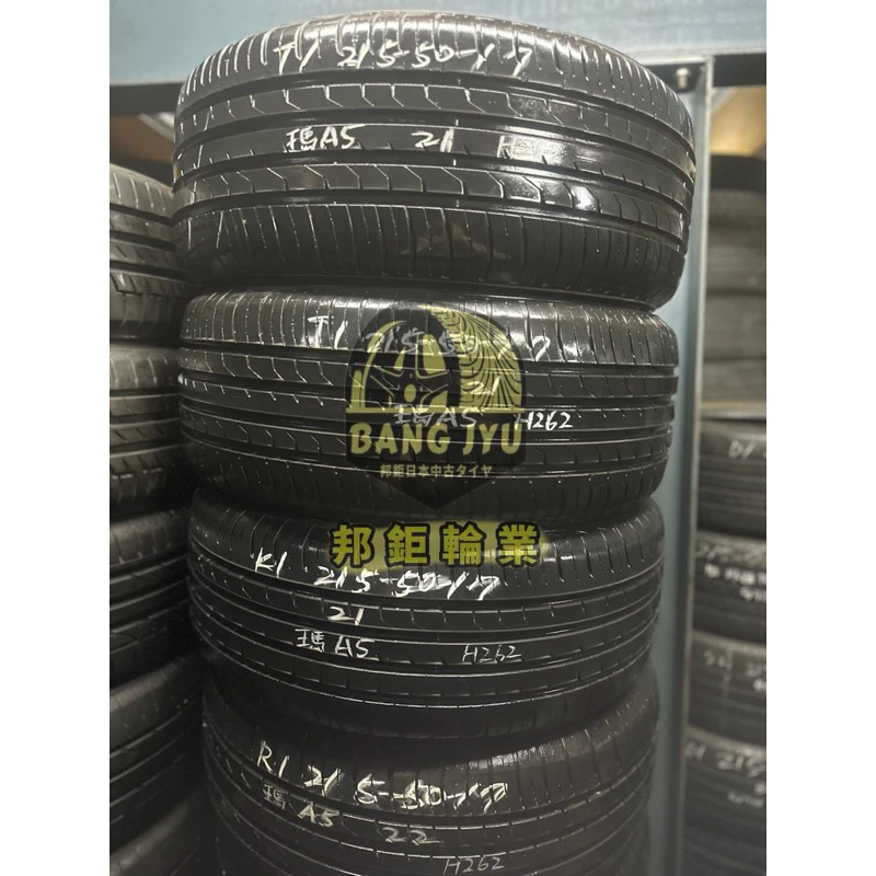 H262瑪吉斯A5 215-50-17四條8000含裝 9成深度6.15mm 21、22年