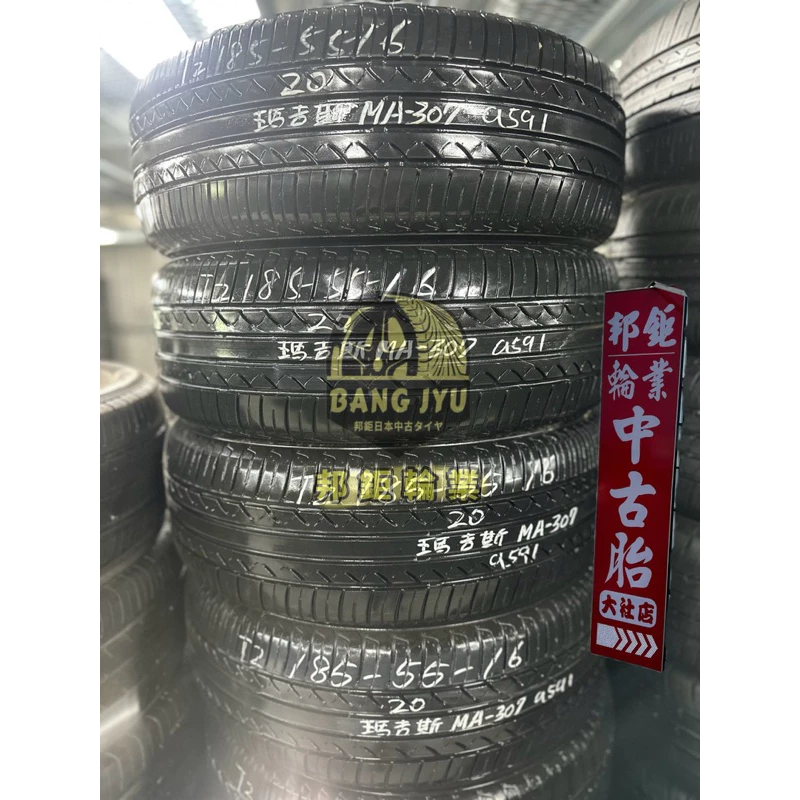 a591瑪吉斯MA-307 185-55-16四條4000含裝 8/9成深度5.8mm 20年