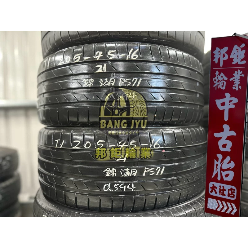 a594韓國錦湖PS71 205-45-16兩條2000含裝 8成深度5.5mm 21年