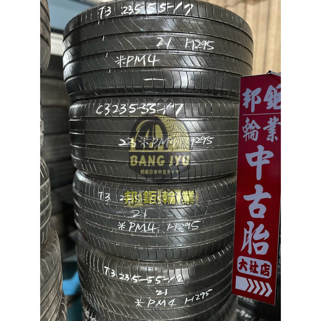 a339米其林PM4 235-55-17四條6000含裝 7/8成深度4.5mm 21、22年