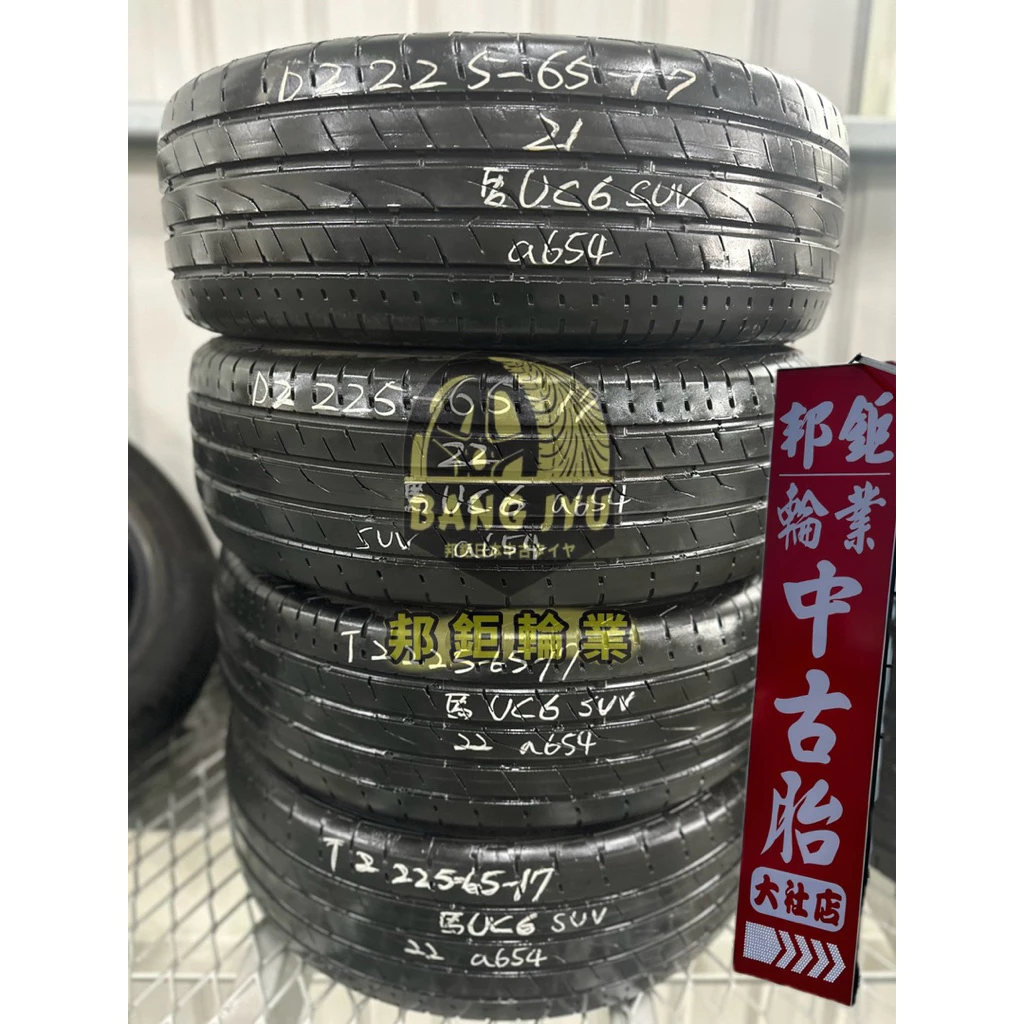 a654馬牌UC6 225-65-17四條6000含裝 8成深度5.46mm 21、22年