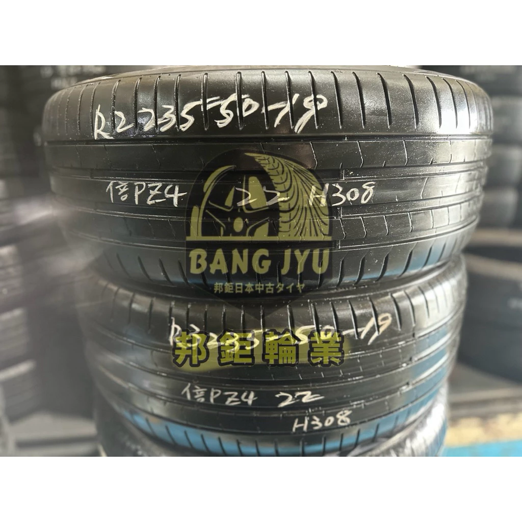 H308倍耐力PZ4 235-50-19兩條5000含裝 8成深度5.65mm 22年