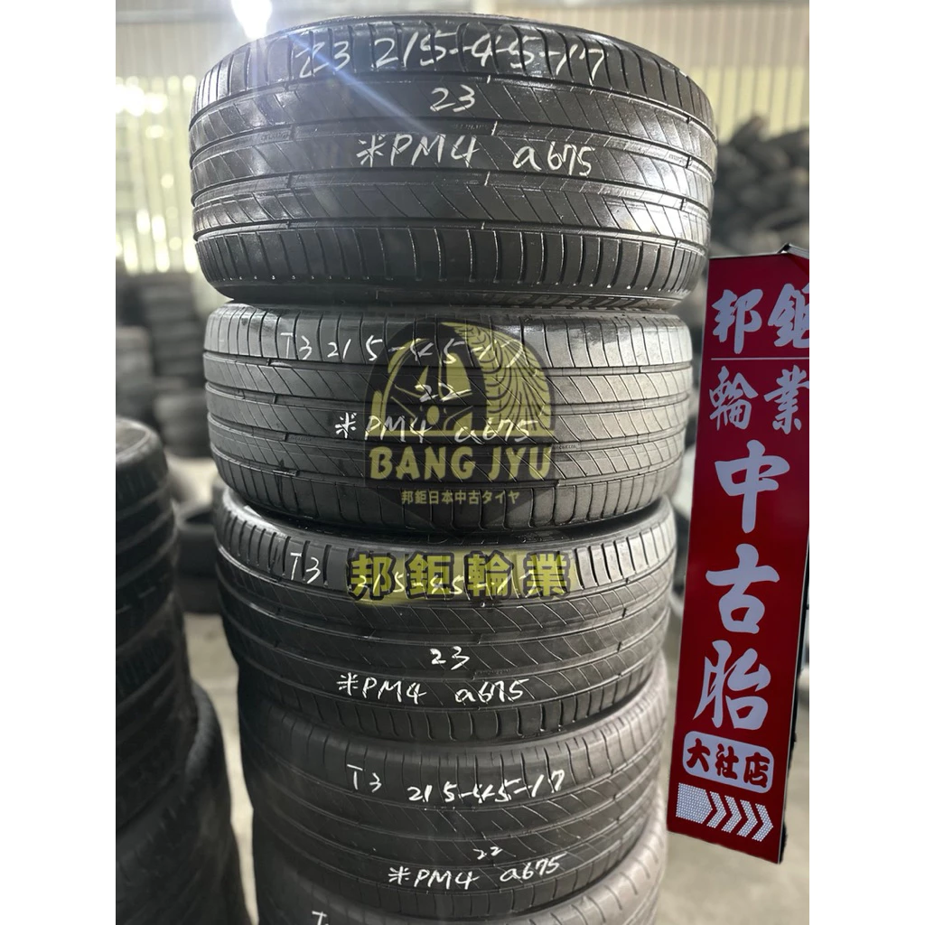 a675米其林PM4 215-45-17四條5000含裝 深度4.8mm ‼️蝦皮回饋特惠價‼️22、23年