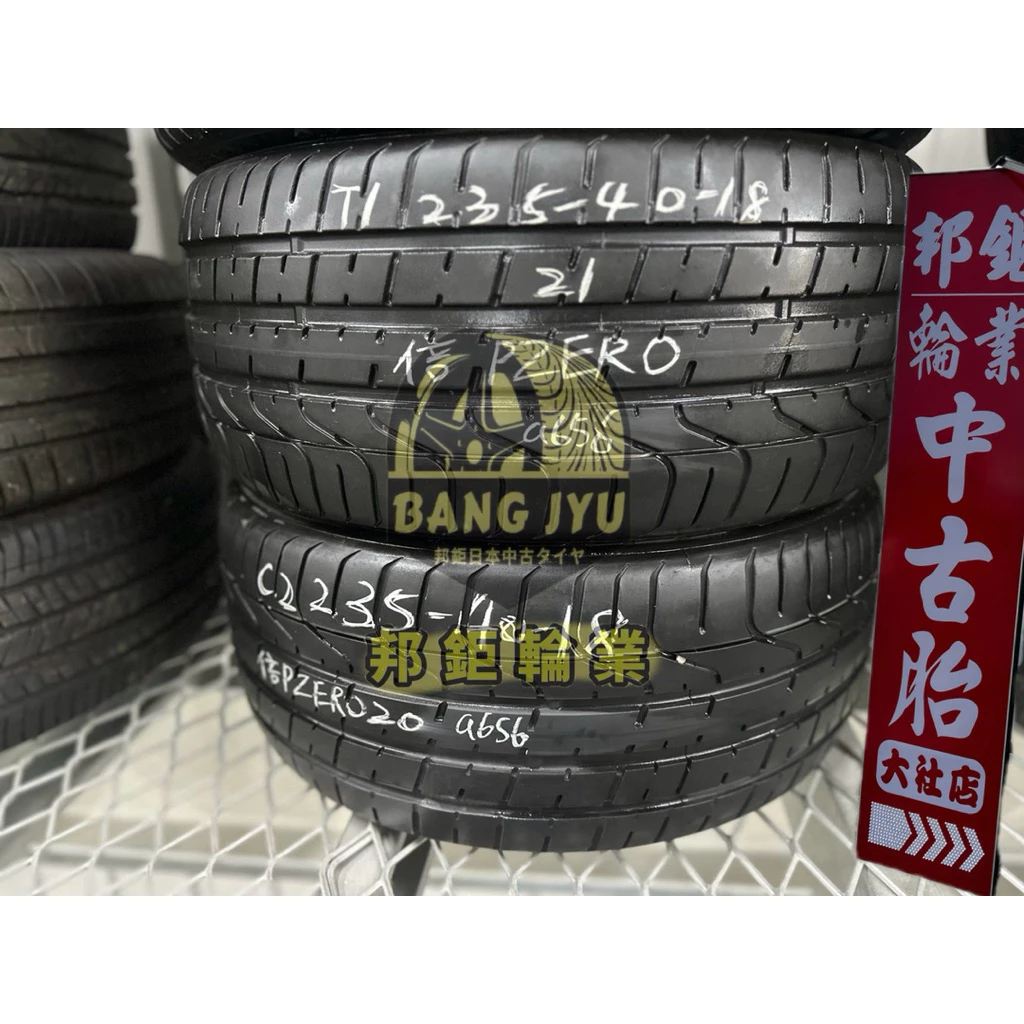 a656倍耐力PZERO 235-40-18兩條4000含裝 9成深度6.27mm 20、21年
