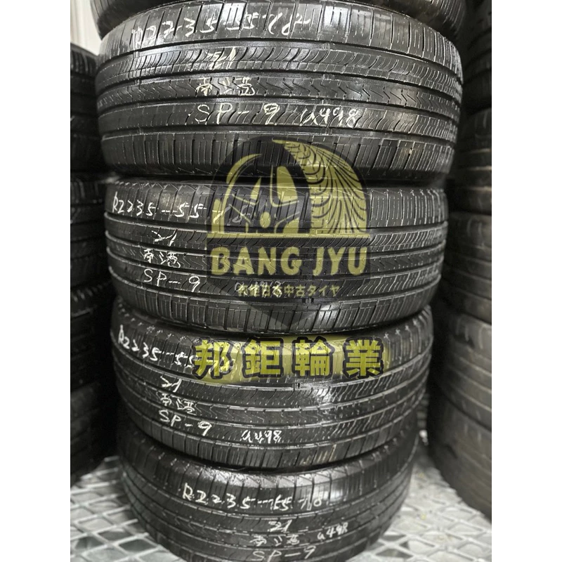 a498南港SP-9 235-55-18‼️一次四條特惠價6000含裝‼️8成深度5.58mm 21年