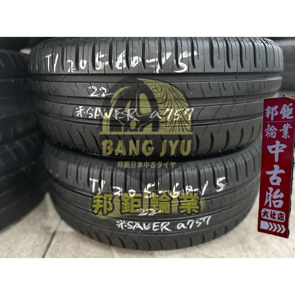 a757米其林saver 205-60-15兩條2500含裝‼️落地胎深度7.55mm‼️22年
