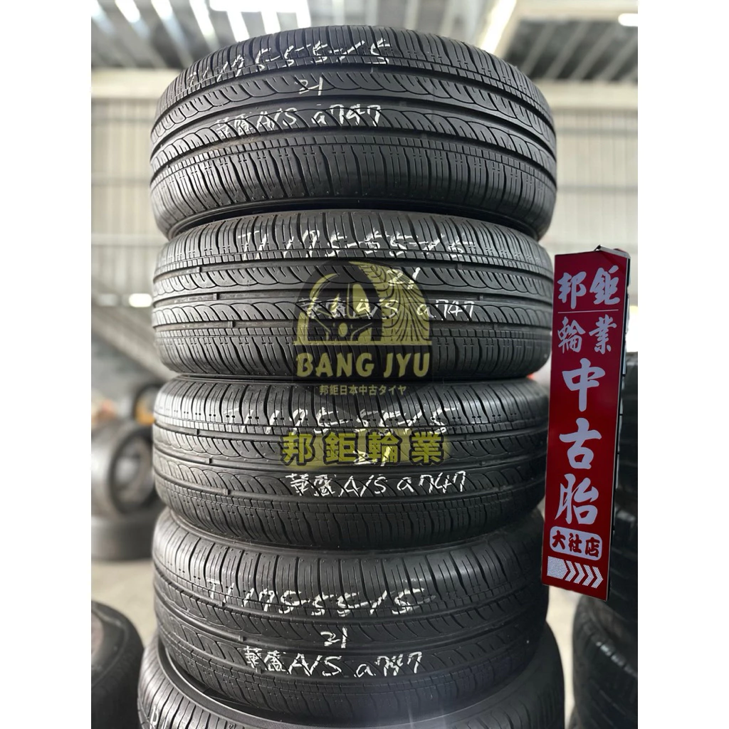 a747華盛175-55-15四條4000含裝 9成深度6.67mm 21年