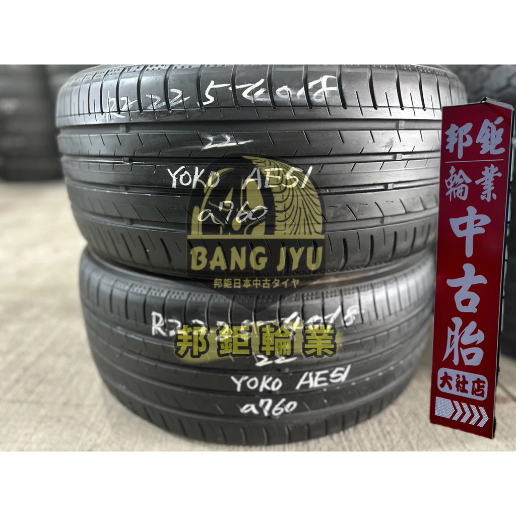 a760橫濱AE51 225-40-18兩條4000含裝 8成深度5.39mm 22年