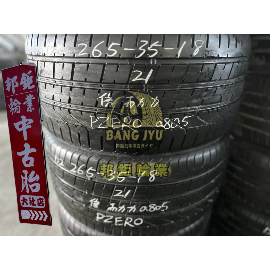 a805倍耐力PZERO 265-35-18兩條5000含裝 8成深度5.55mm 21年