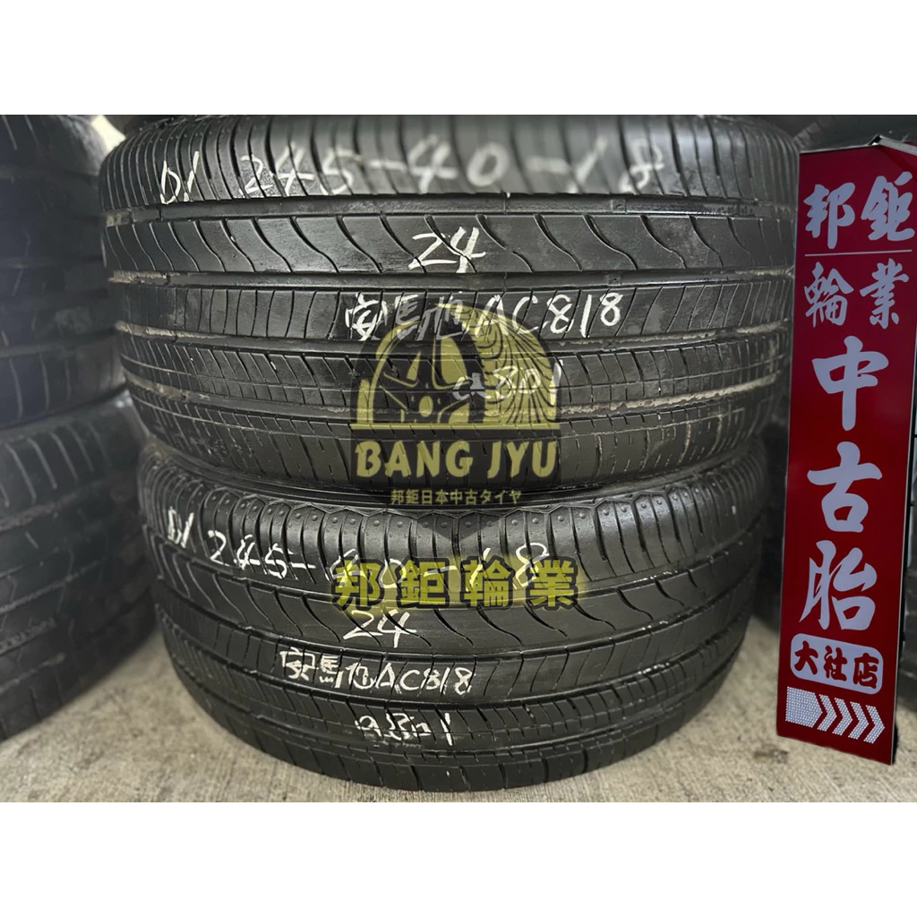 a801安馳AC818 245-40-18兩條5000含裝 9成深度6.48mm 24年
