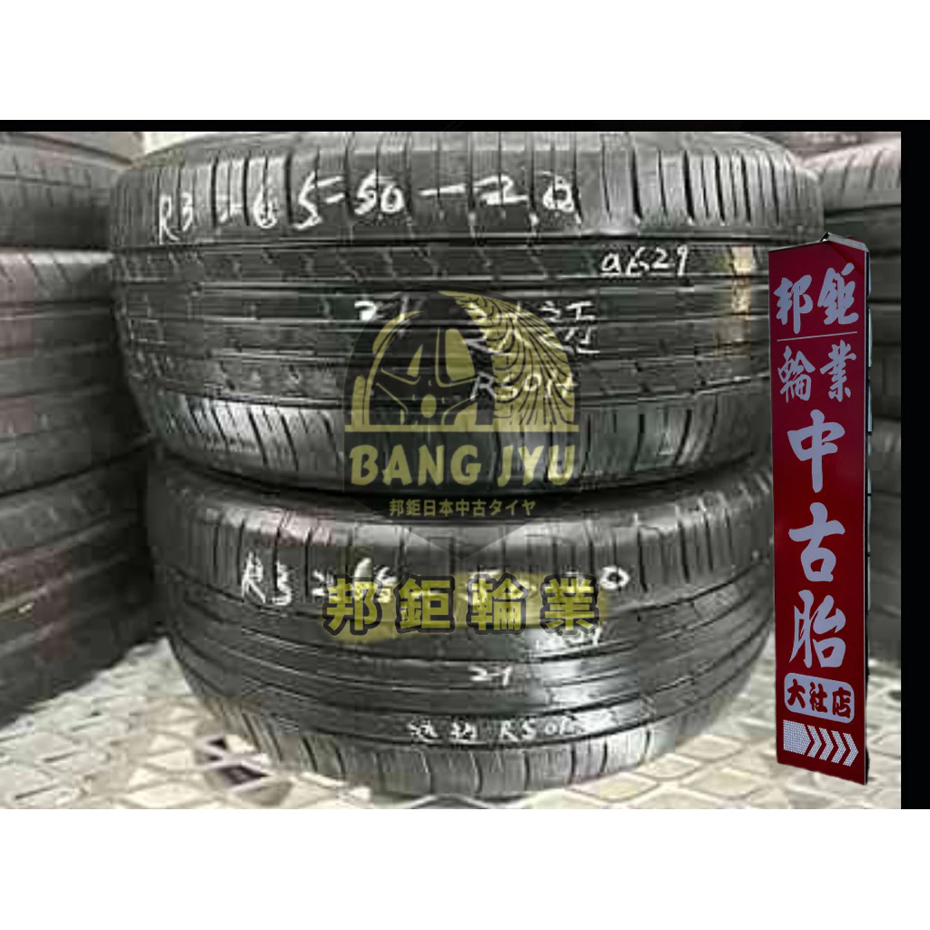 a629萬達（陸） 265-50-20兩條6000含裝 8成深度5.46mm 21年