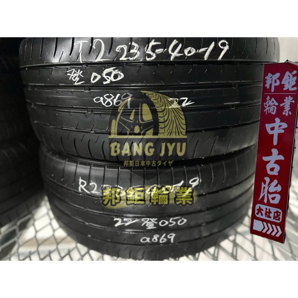 a869登祿普050 235-40-19兩條5000含裝 8成深度5.3mm 22年