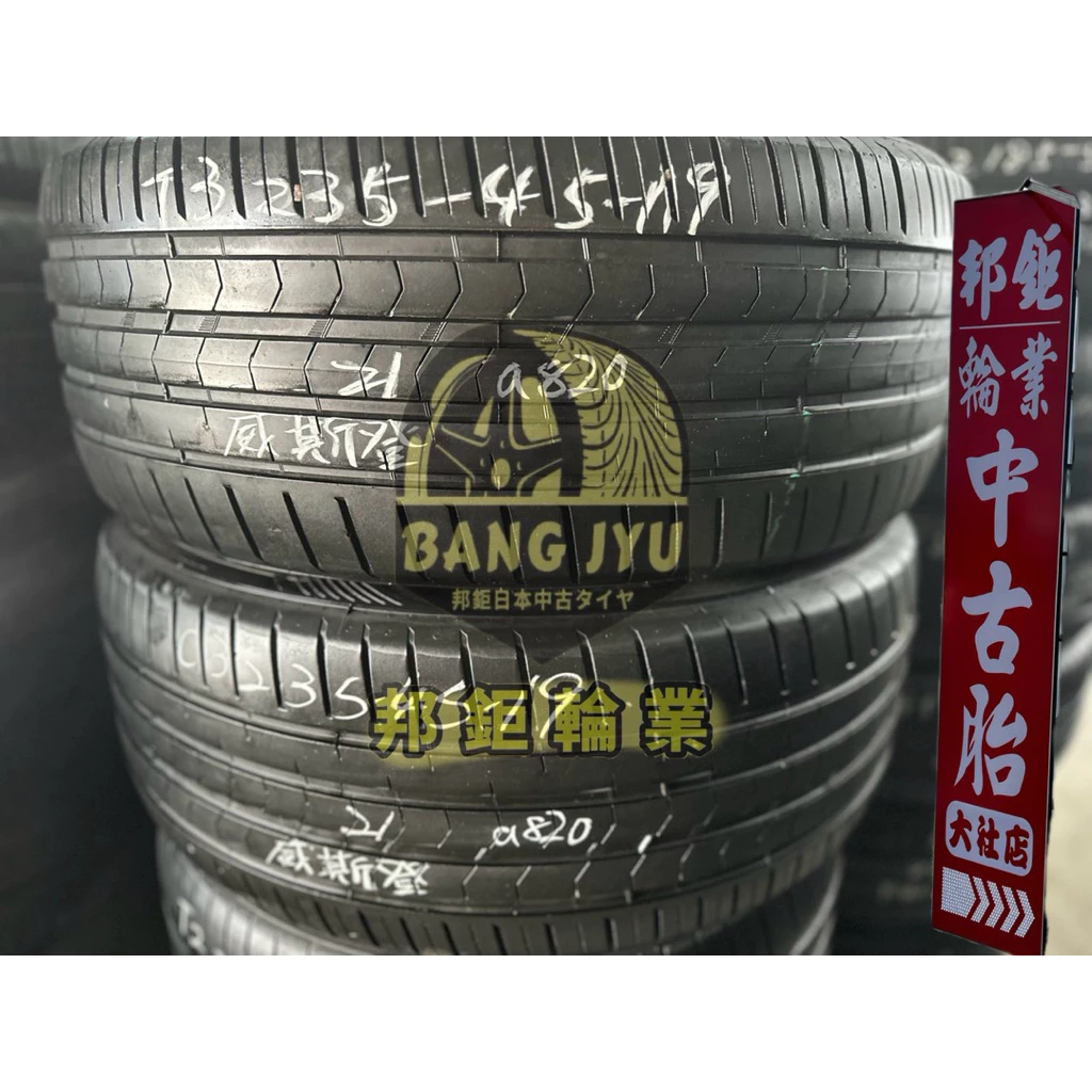 a820威斯登 235-45-19兩條4000含裝 深度4.66mm 21年