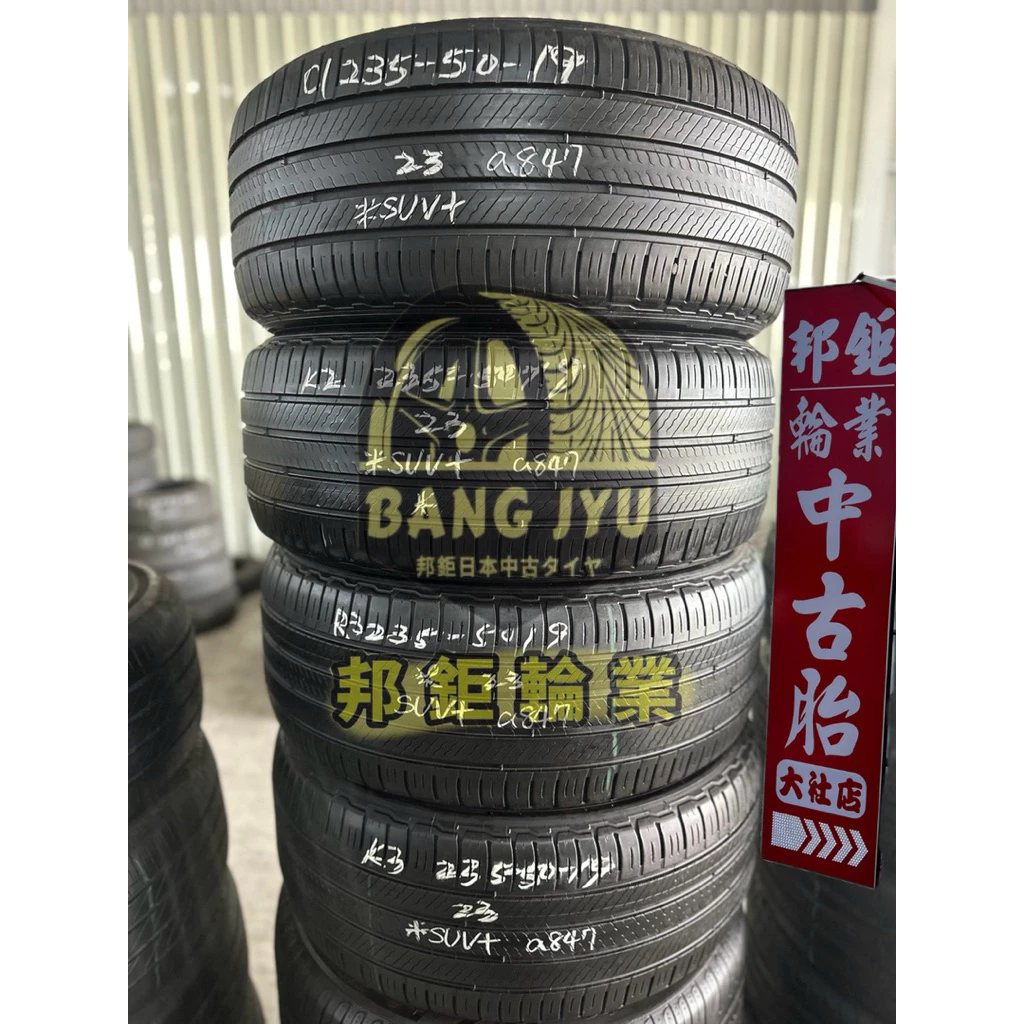 a847米其林suv+ 235-50-19四條1萬含裝 8成深度5.52mm 23年