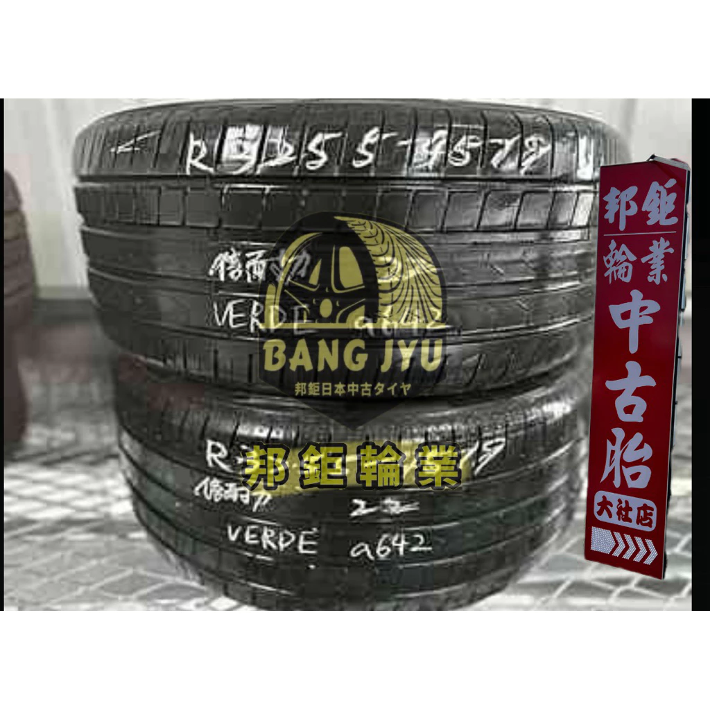a642倍耐力VERDE 255-45-19兩條5000含裝 8成深度5.41mm 22年