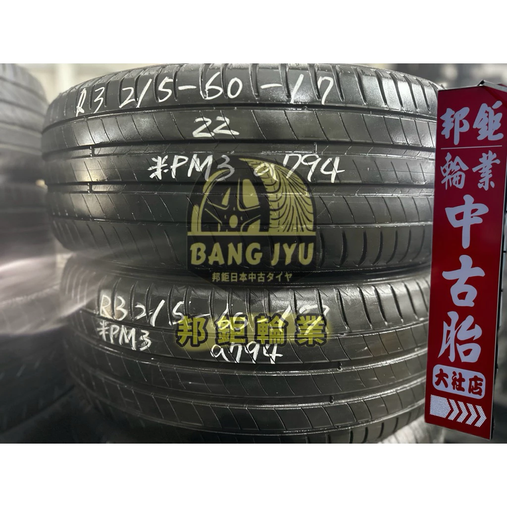 a794米其林PM3 215-60-17兩條1800含裝 深度4.83mm 蝦皮特惠價 22年