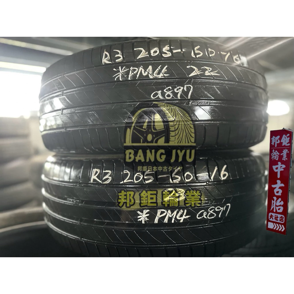 a897米其林PM4 205-60-16兩條2000含裝 深度4.83mm 22、23年